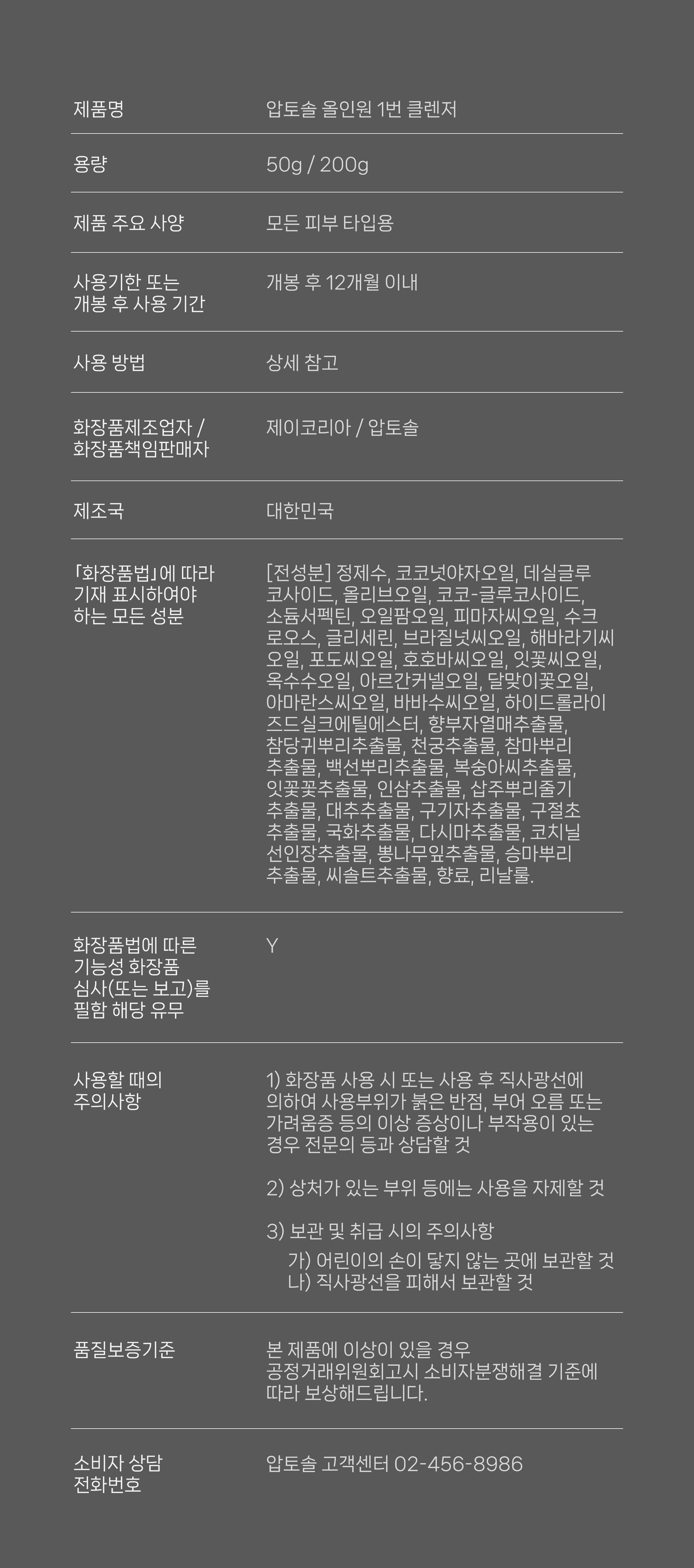 [B2B] 올인원 클렌저