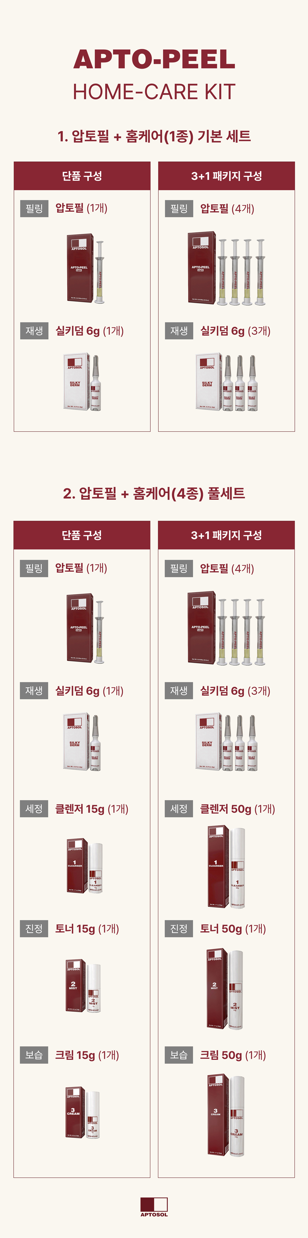 셀프 필링제 압토필