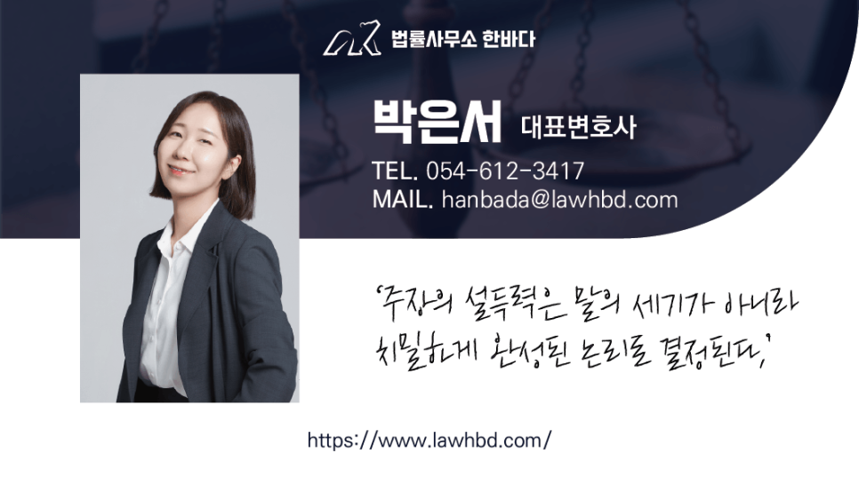 박은서 변호사
