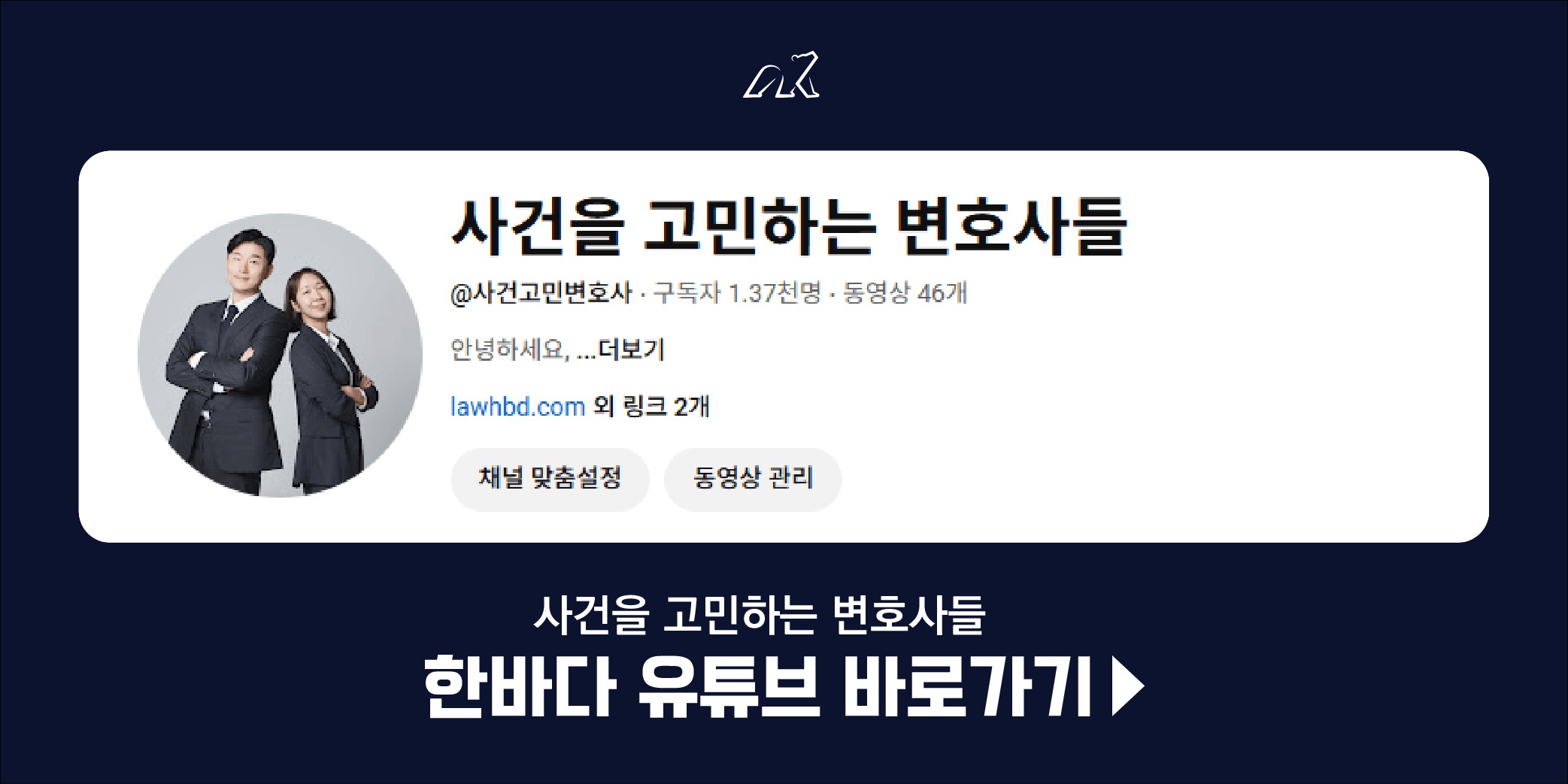 사건을 고민하는 변호사들