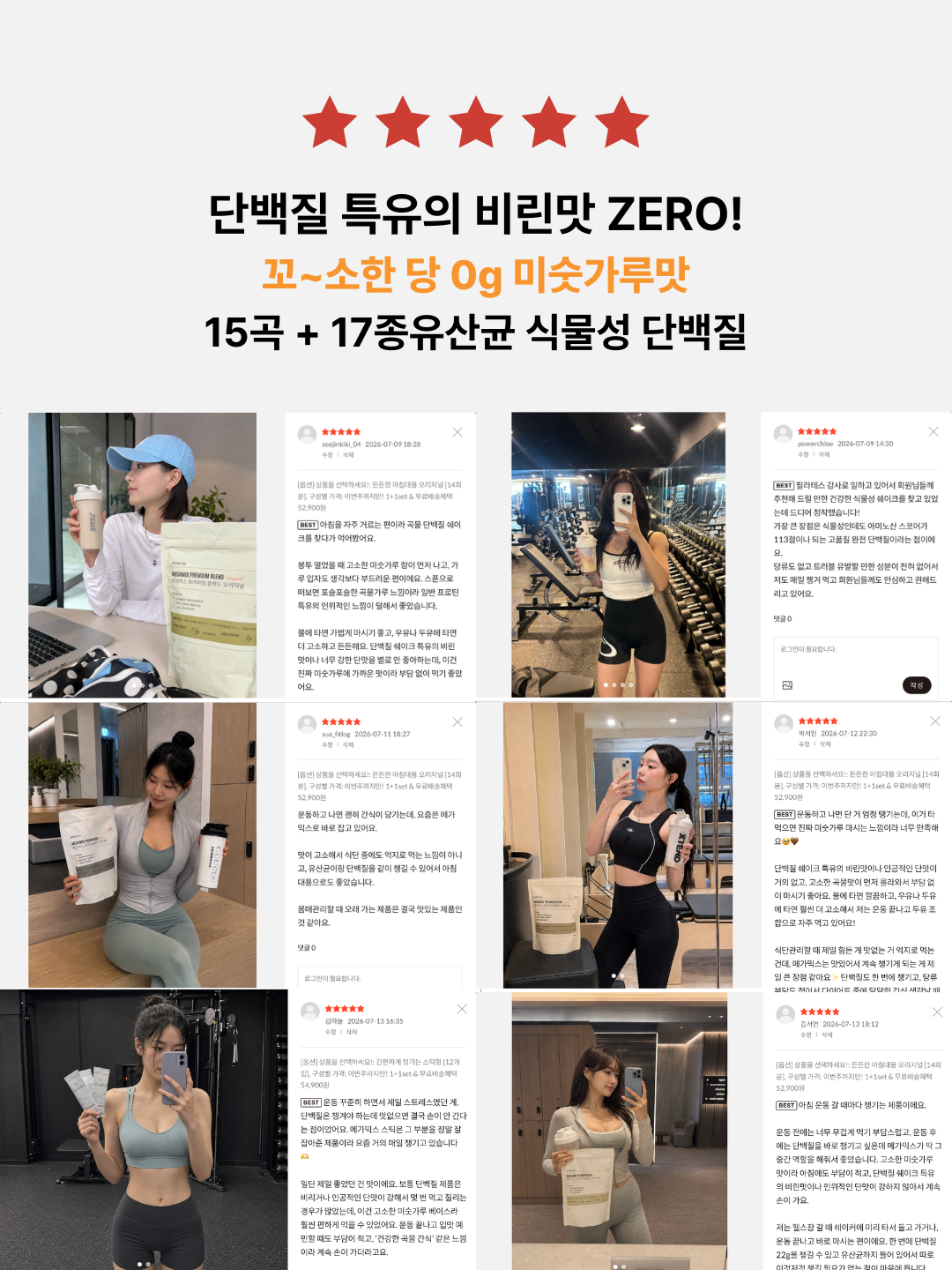 [🚨이번주 한정🚨] 물·우유·두유에 타먹는 꼬~소한 당 0g 진짜 미숫가루맛 식물성 단백질 쉐이크