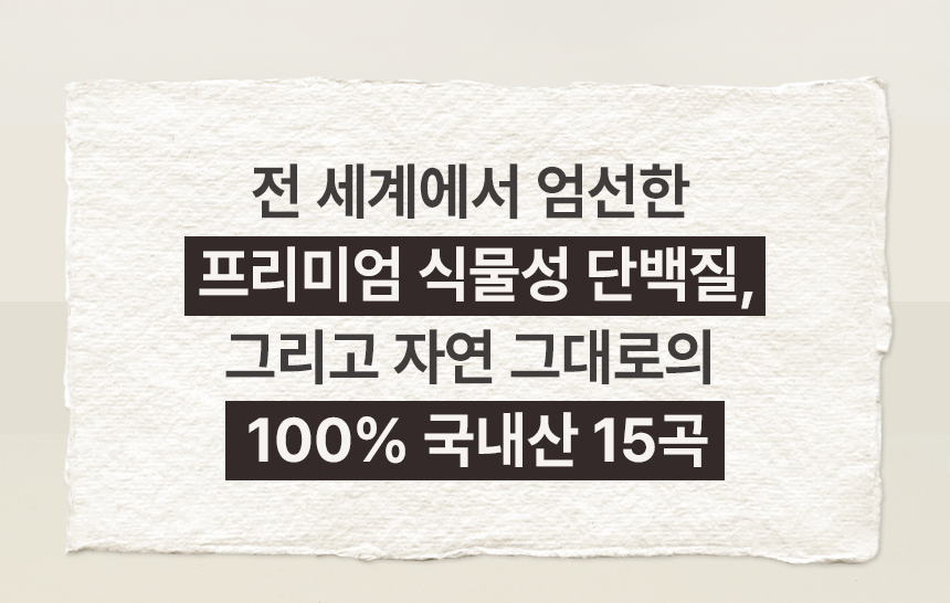 [🚨이번주 무료배송🚨] 당 0g인데 진짜 꼬~소한 미숫가루 식물성 고단백 쉐이크