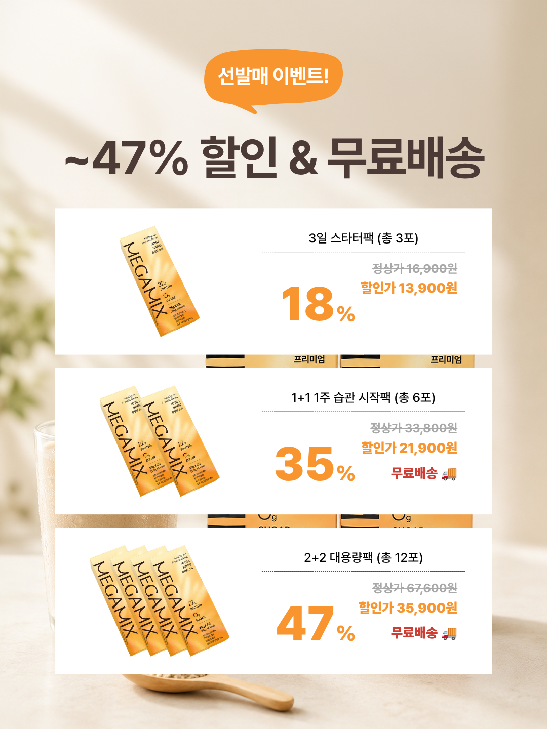[⭐무료배송 이벤트] 물·우유·두유에 타먹는 꼬~소한 당 0g 진짜 미숫가루맛 식물성 단백질 쉐이크 3일 스타터팩