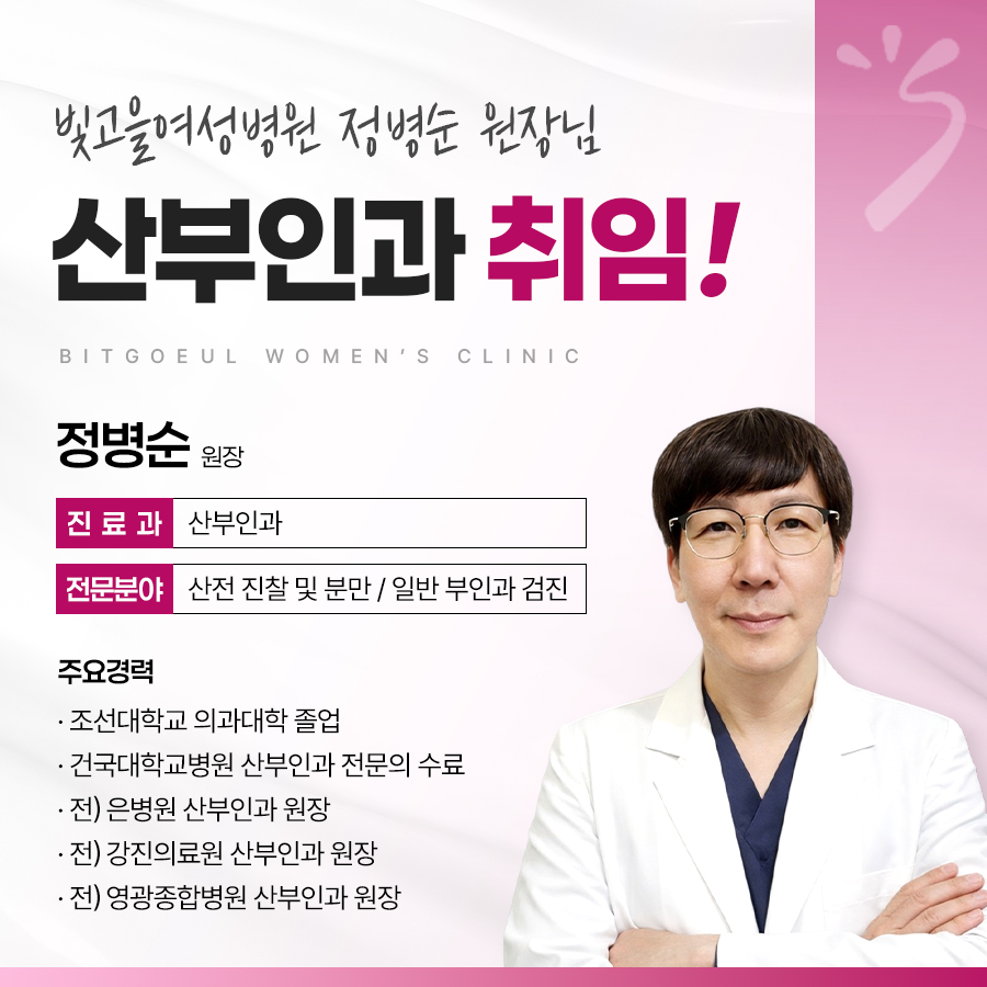 정병순 원장 산부인과 취임