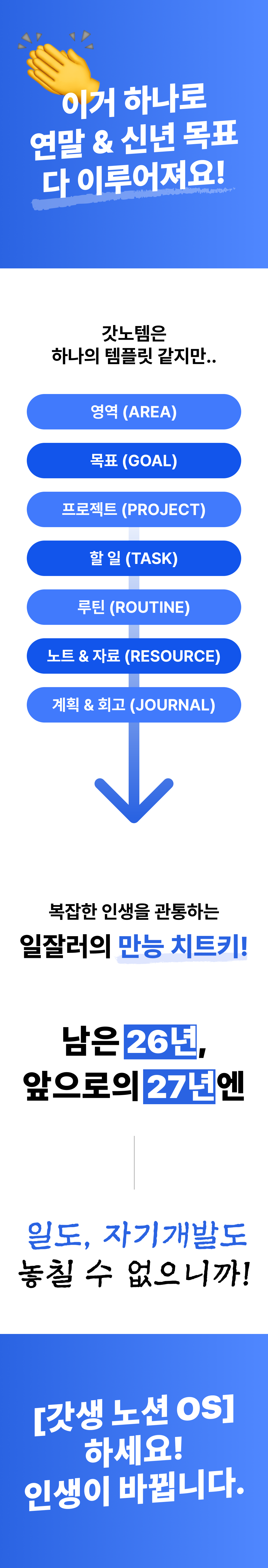 갓생 노션 OS