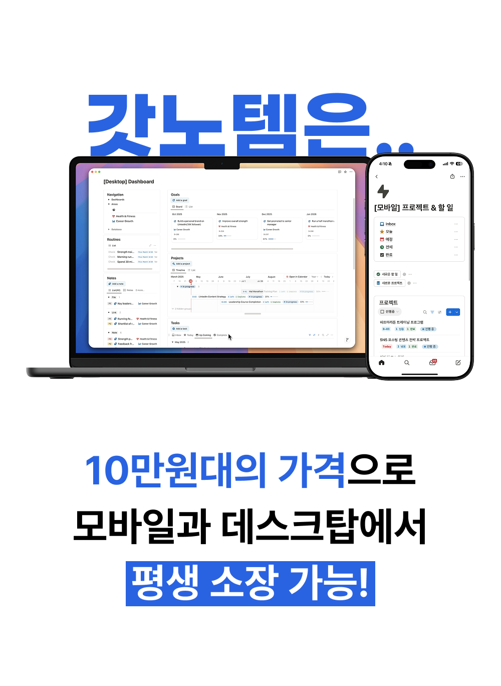 갓생 노션 OS
