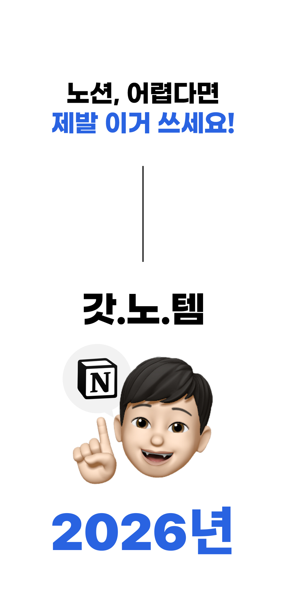 갓생 노션 OS