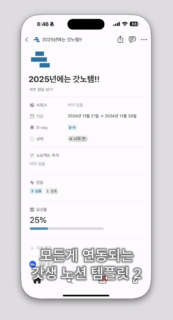 갓생 노션 OS