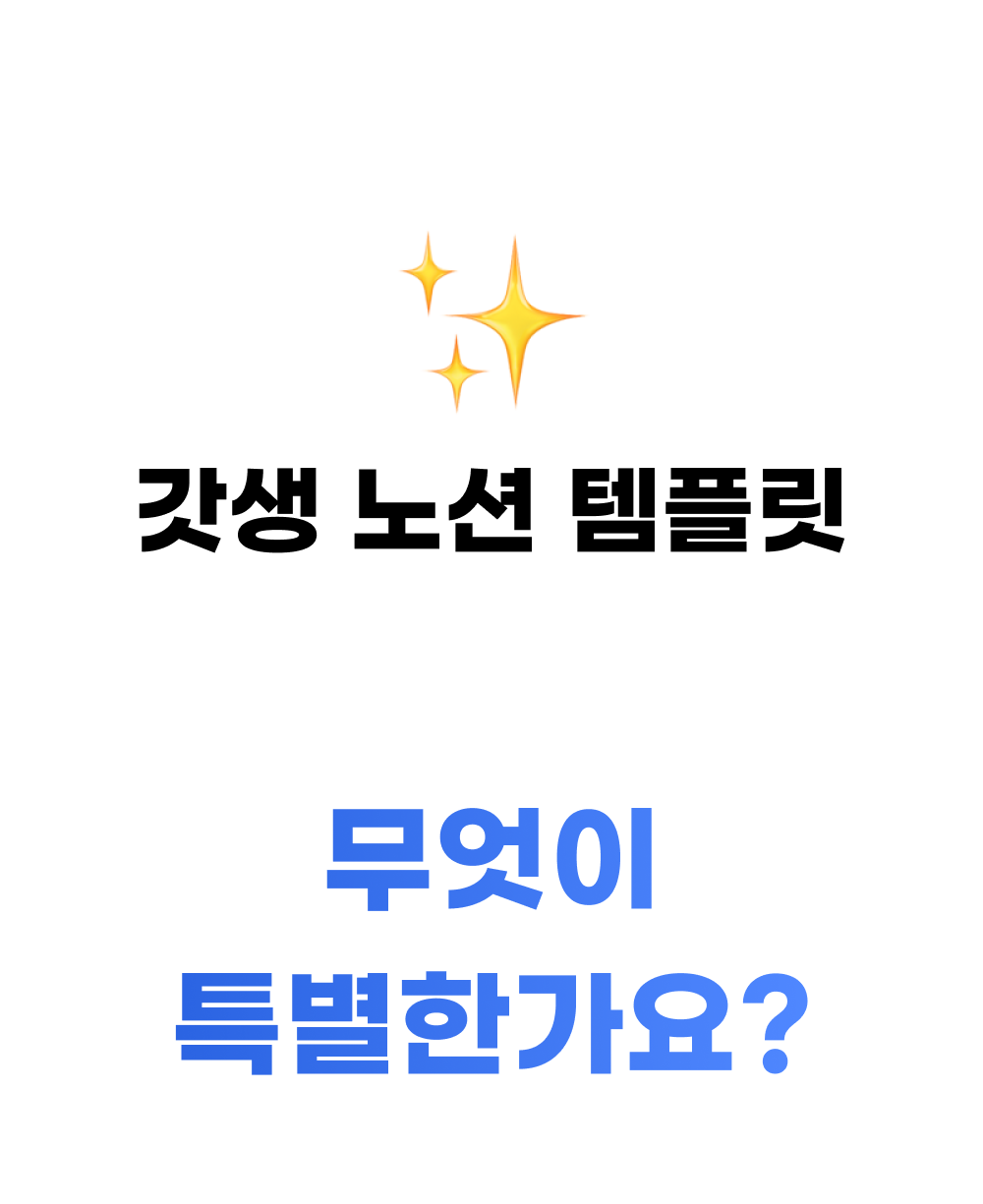 갓생 노션 OS