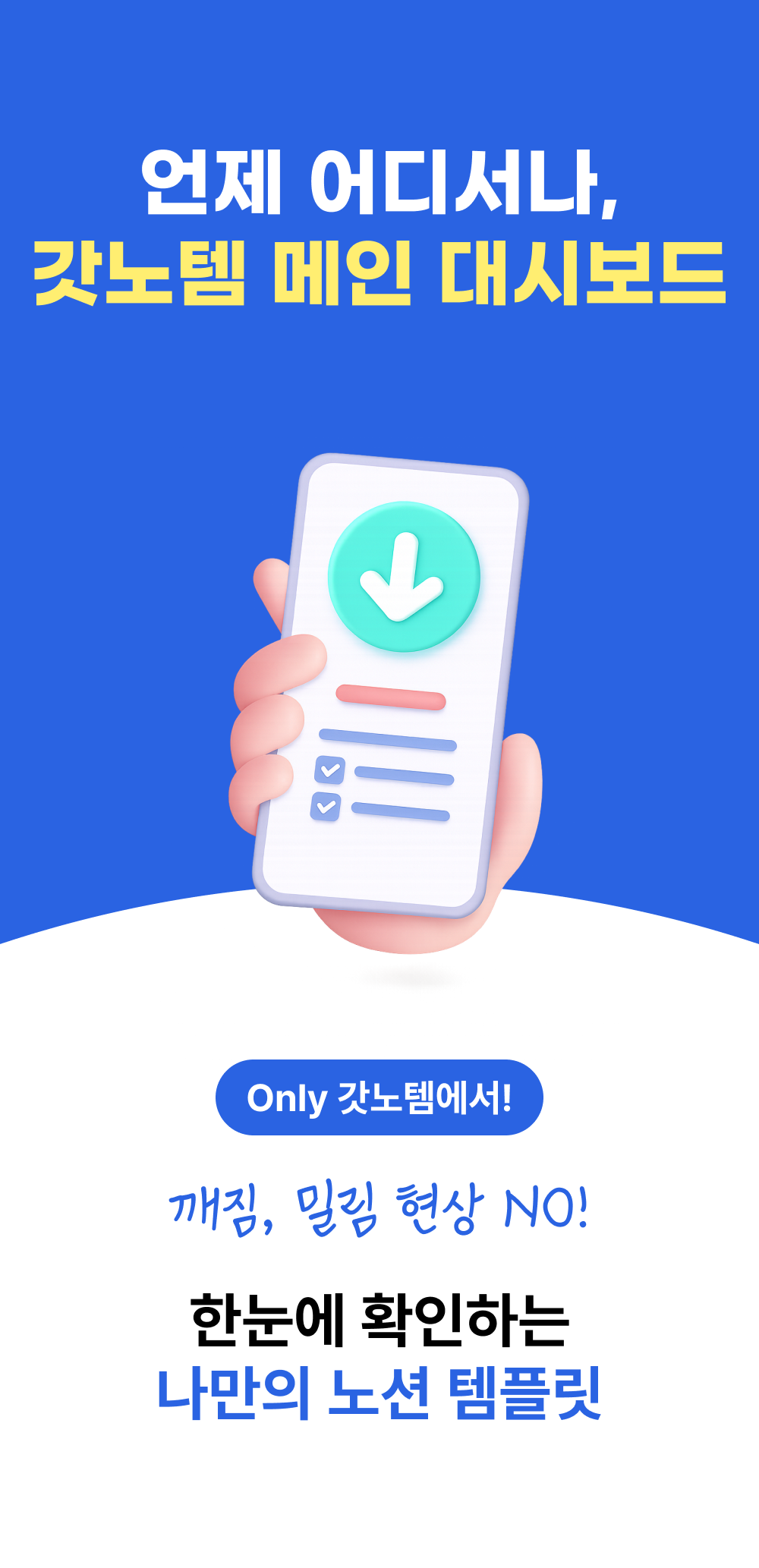 갓생 노션 OS