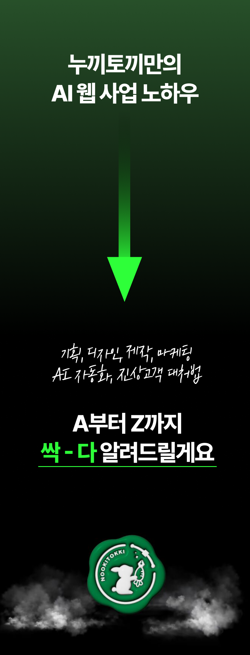 [모집예정] 누끼토끼 AI 웹클래스 9기