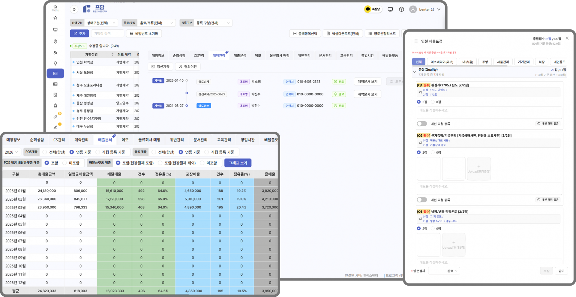 POS 매출과 배달앱 매출 통합 조회 - 프담의 데이터 통합 관리