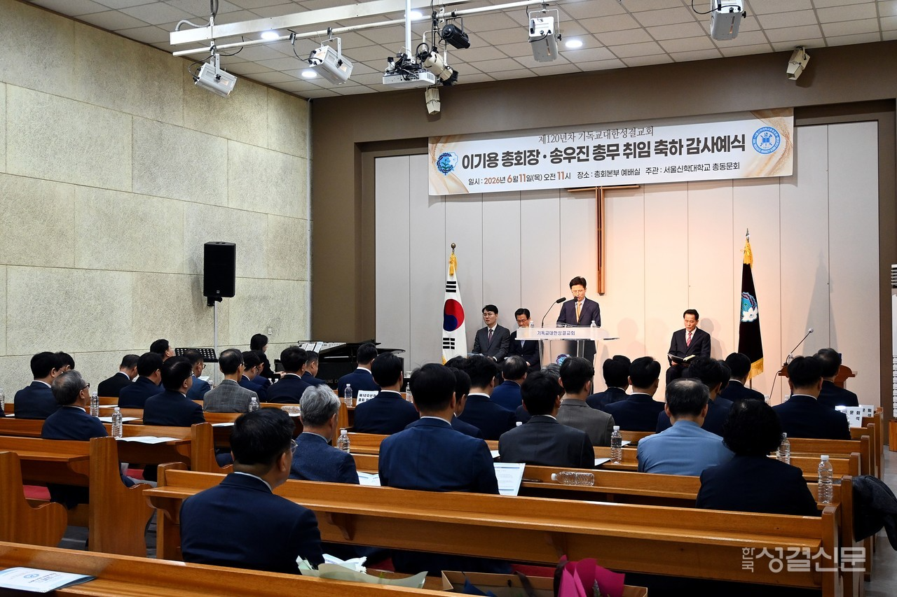 서울신학대학교 총동문회는 6월 11일 총회본부에서 총회장·총무 취임 축하 감사예배를 드렸다.