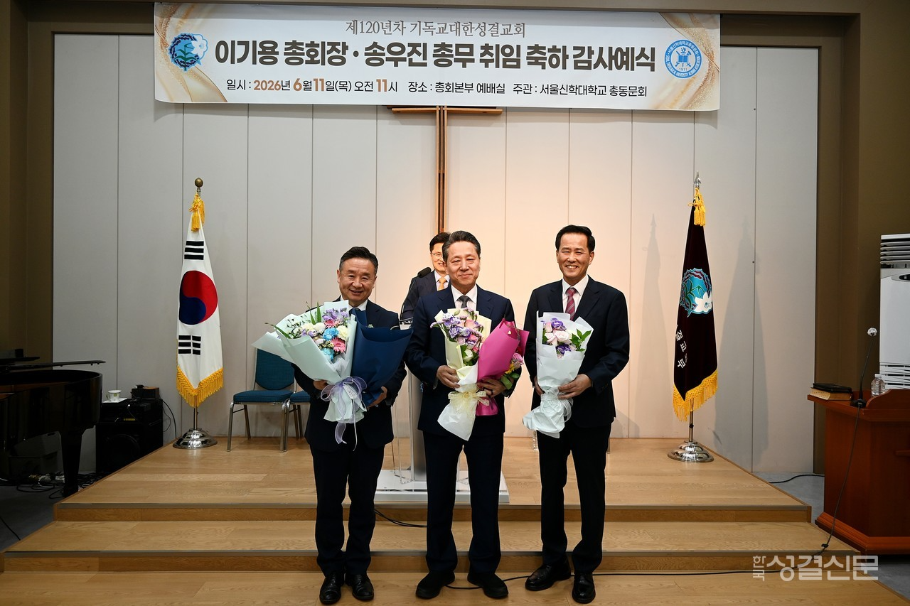 서울신학대학교 총동문회는 6월 11일 총회본부에서 총회장·총무 취임 축하 감사예배를 드렸다.