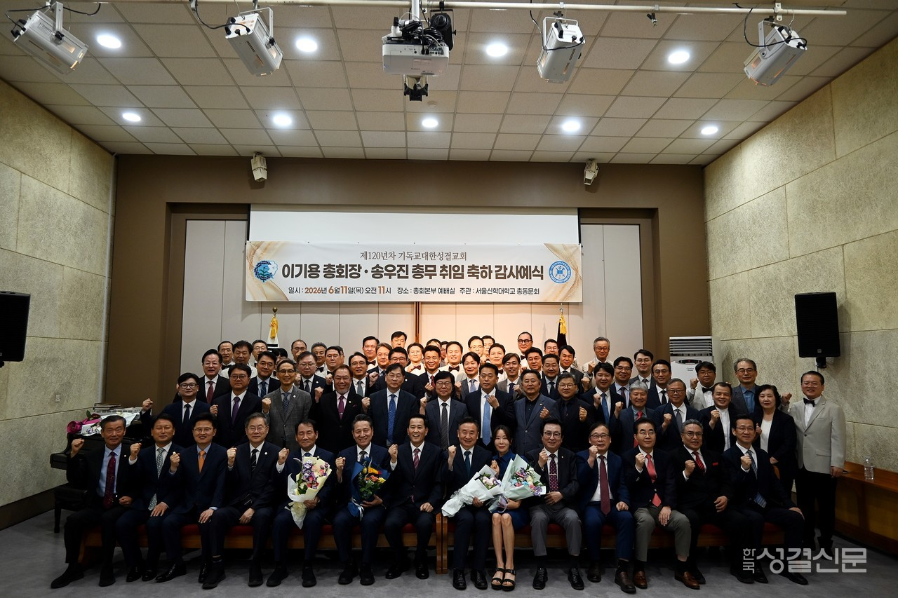 서울신학대학교 총동문회는 6월 11일 총회본부에서 총회장·총무 취임 축하 감사예배를 드렸다.