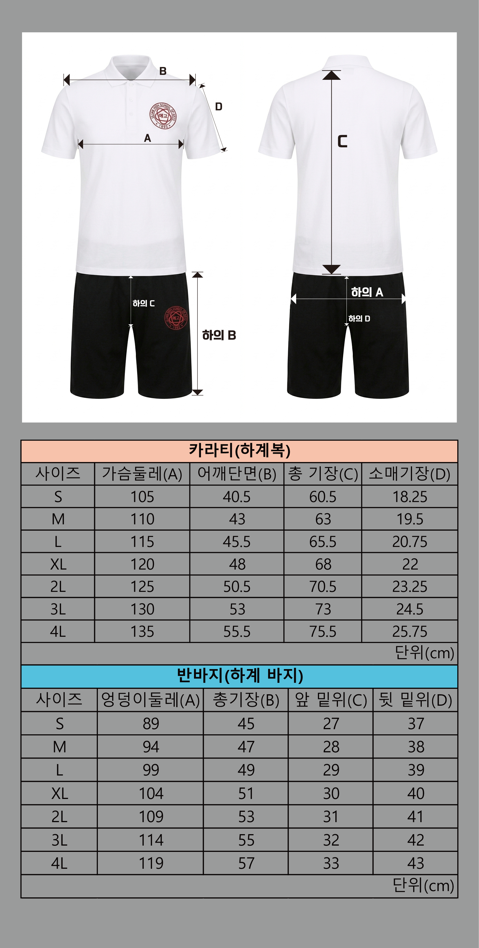 울산예술고등학교 체육복(하복)