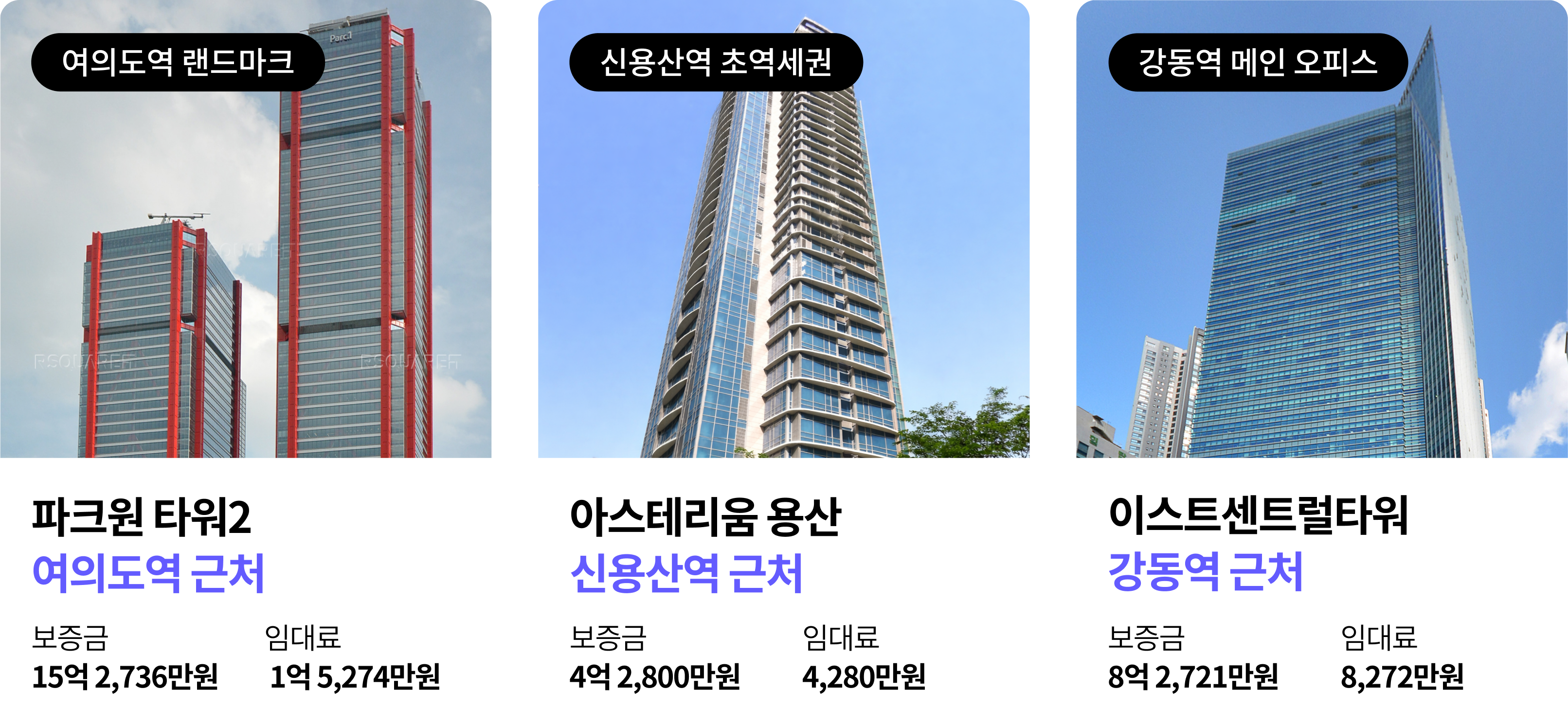 알스퀘어_사무실 구하기_오피스 임대차_RSQUARE