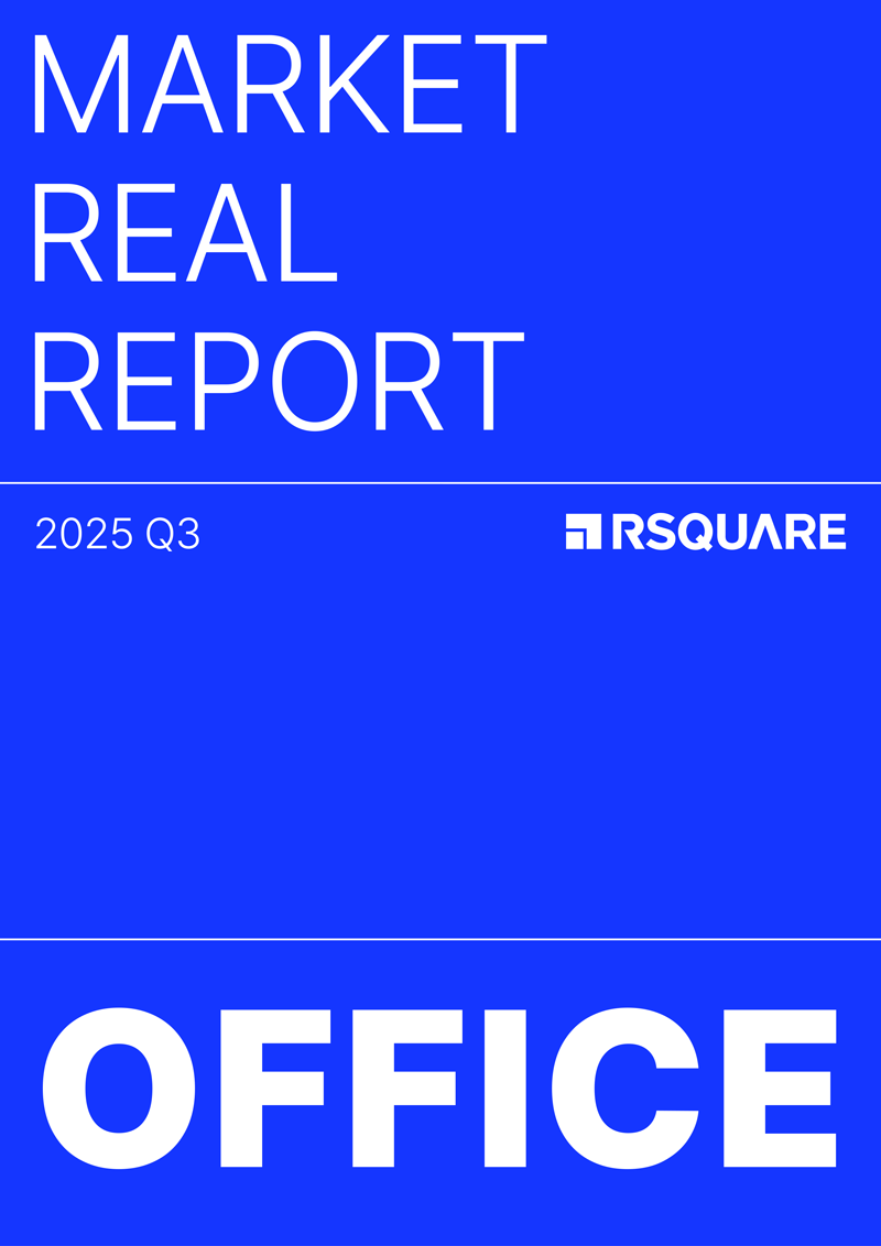 알스퀘어 2024년 4분기_오피스 마켓 리포트