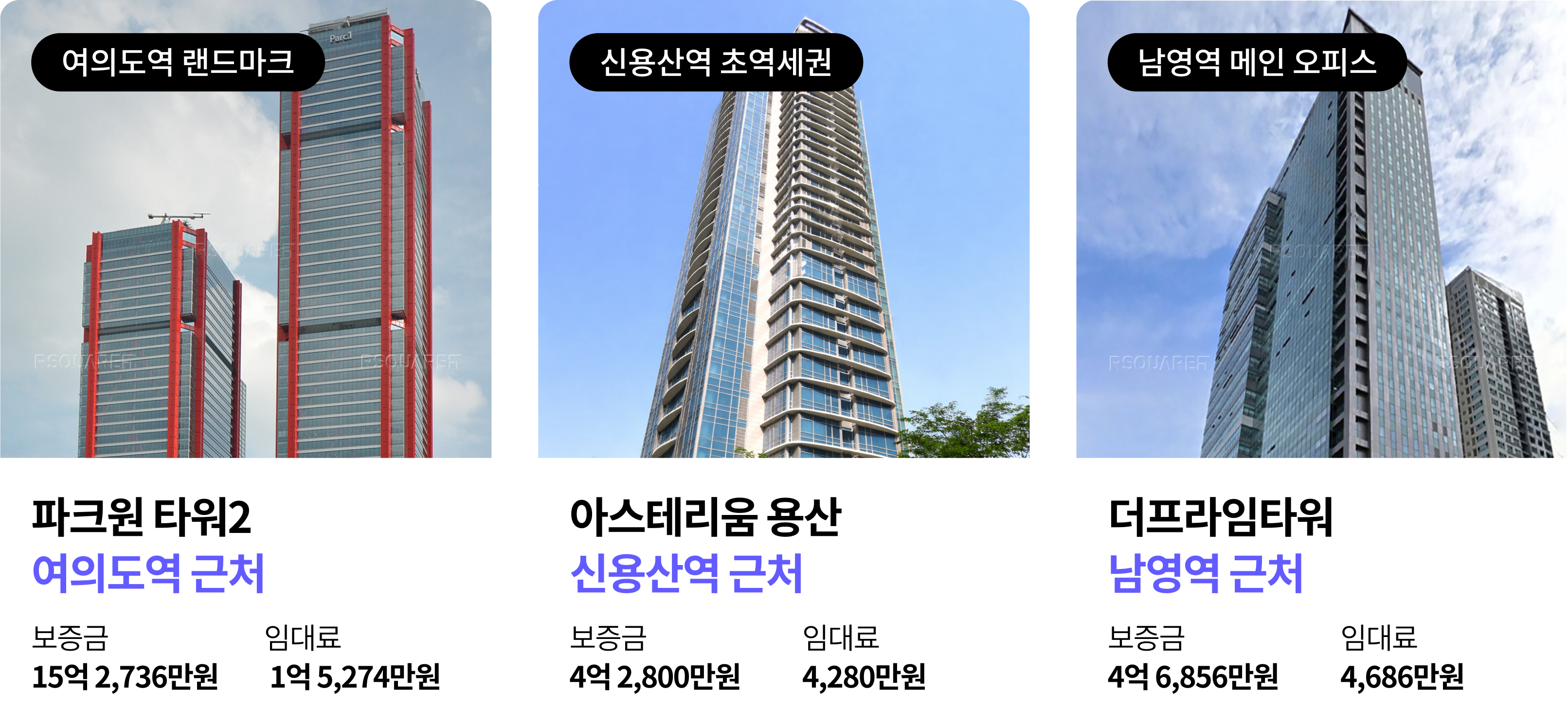 알스퀘어_사무실 구하기_오피스 임대차_RSQUARE