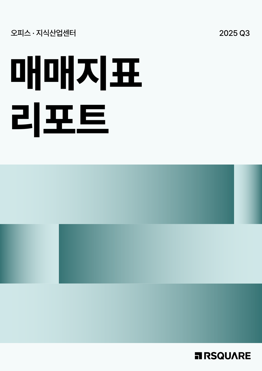 알스퀘어 2024년 4분기_오피스 지식산업센터 매매지표 리포트