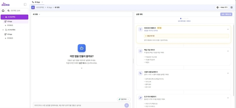 GS네오텍 aiDea 실행 화면 