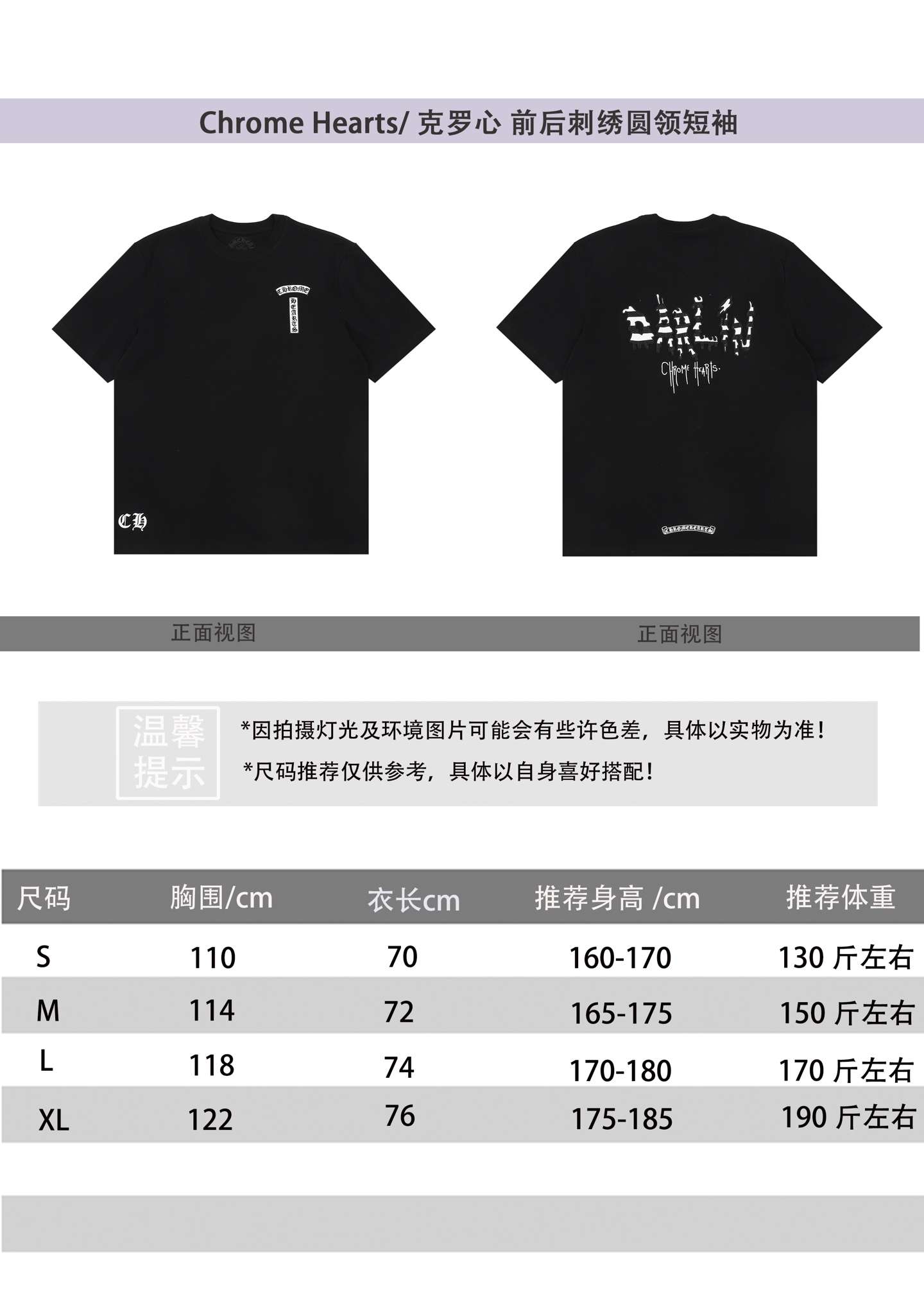 크롬하츠(CHROME HEARTS) 로고 반팔 티셔츠 상의 의류