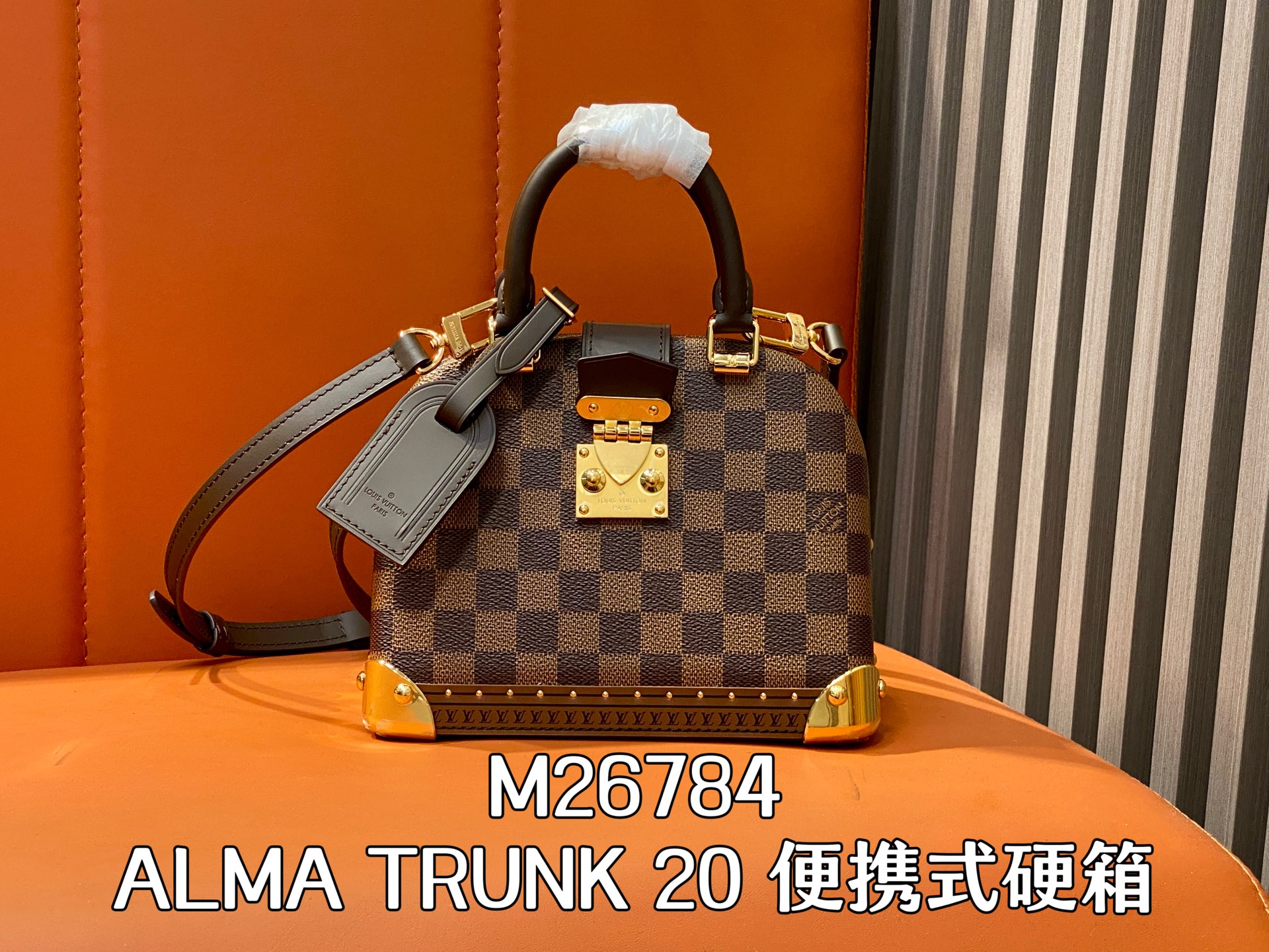 [Louis Vuitton] LV 루이비통 모노그램 알마 트렁크 20 (브라운 모노그램) 가방