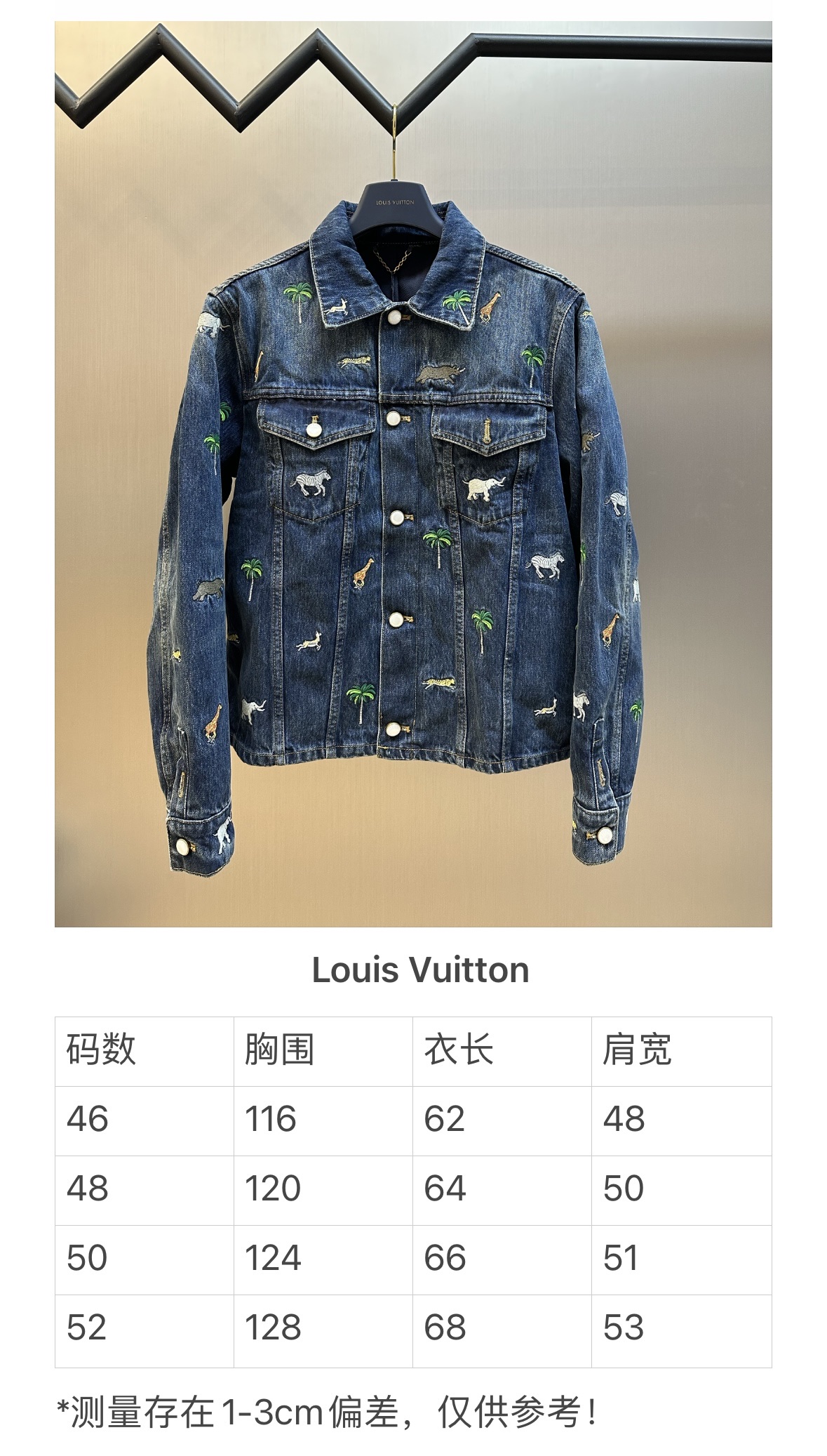 루이비통(LV) 더 다즐링 리미티드 동물 자수 데님 자켓 의류
