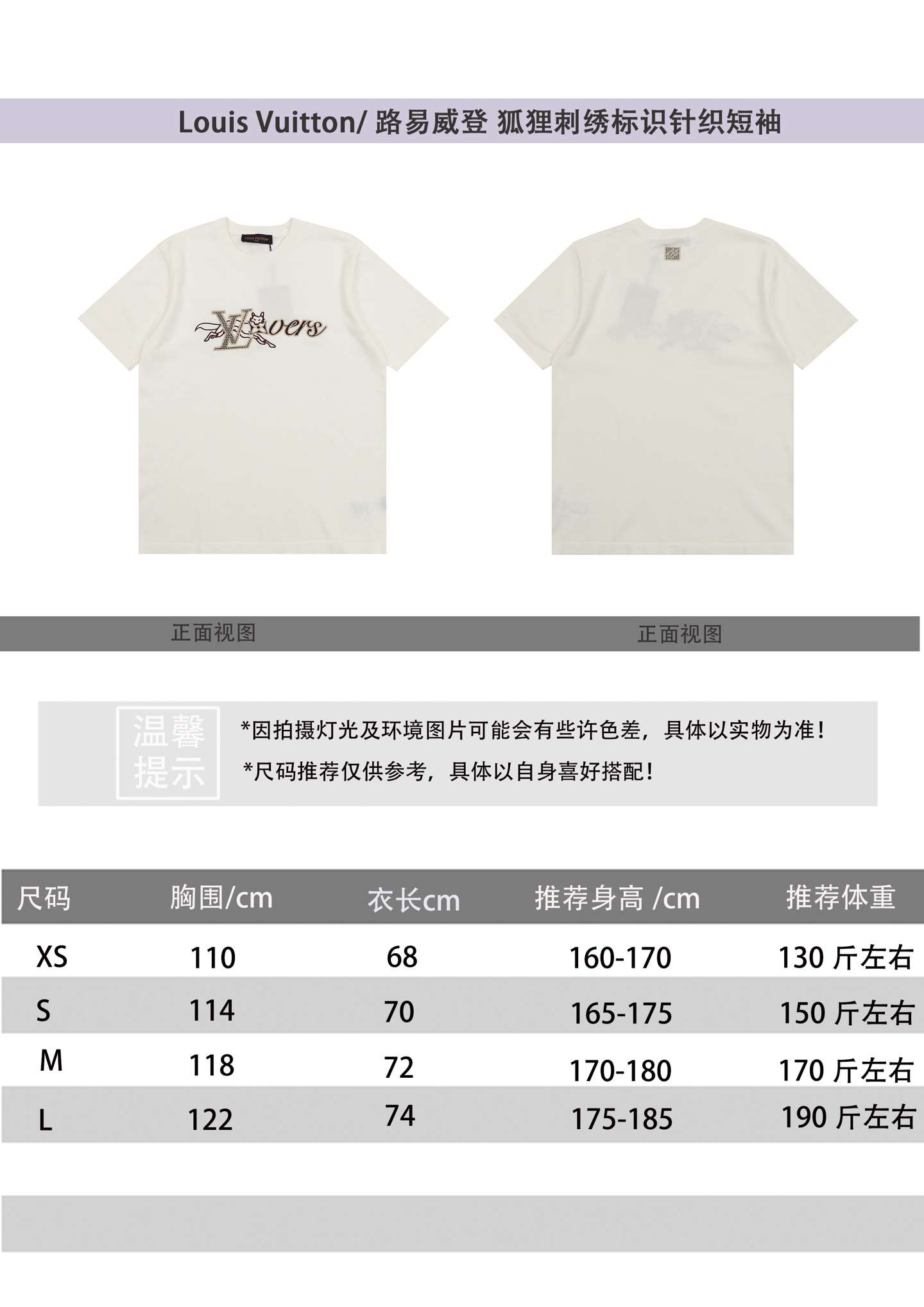 루이비통(LV) 폭스 로고 자수 반팔 티셔츠 상의 의류