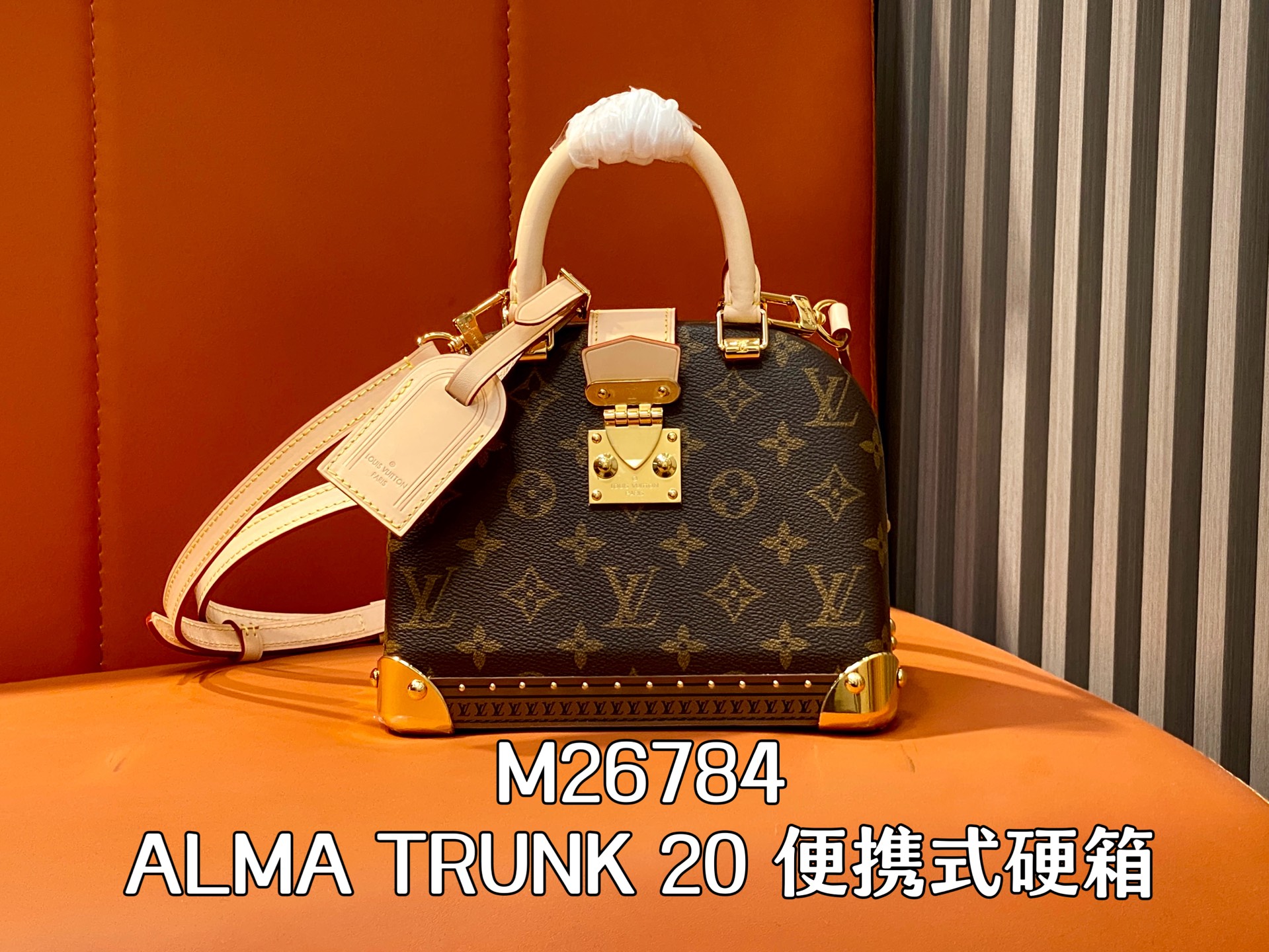 [Louis Vuitton] LV 루이비통 모노그램 알마 트렁크 20 (브라운 모노그램) 가방
