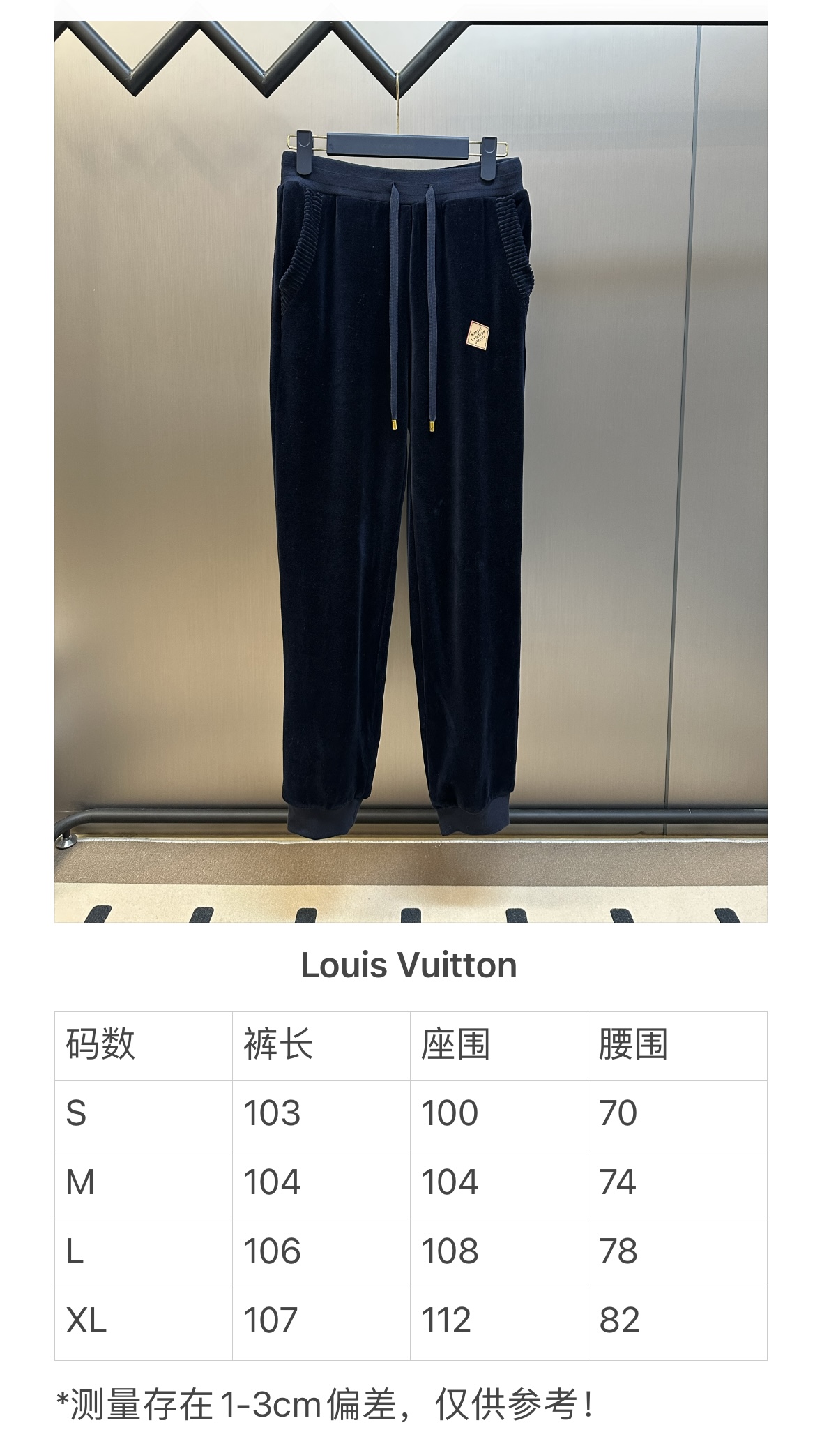 루이비통(LV) 벨벳 드로스트링 조거팬츠 하의 의류