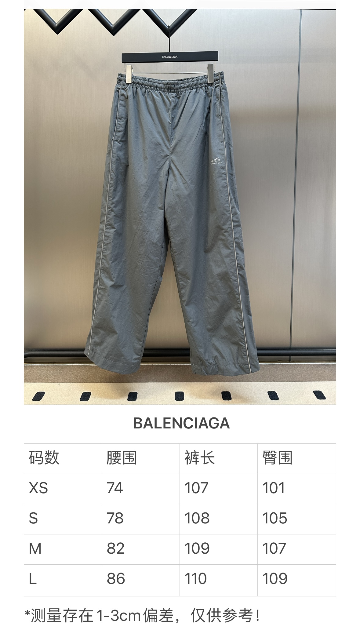 발렌시아가(BALENCIAGA) 리플렉티브 파이핑 나일론 트랙 팬츠 하의 의류
