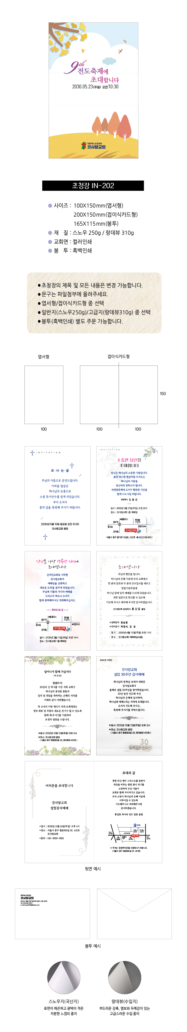 초대장 IN-202