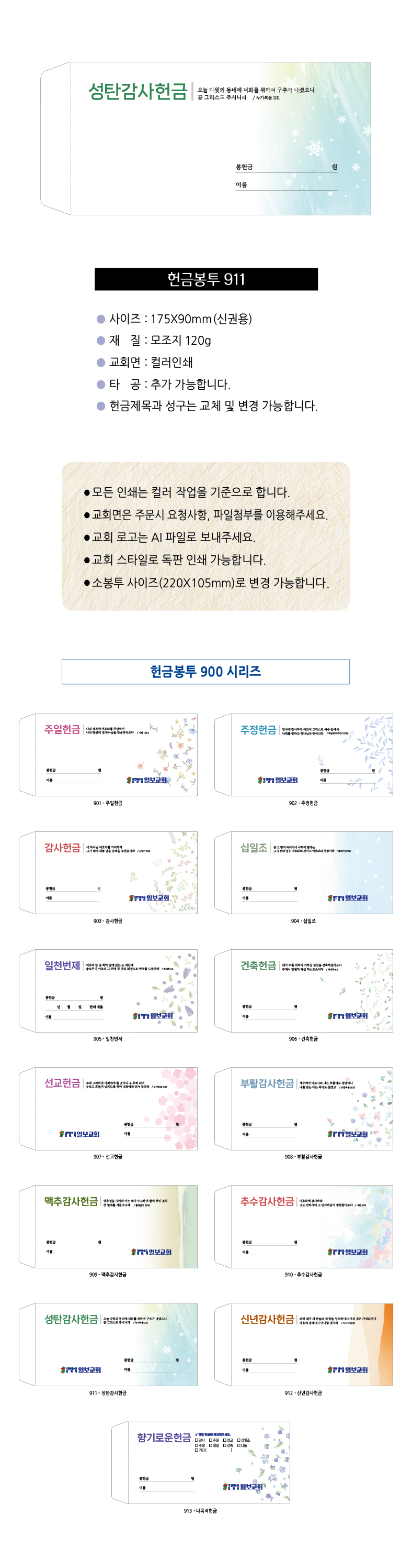 EN700시리즈-헌금봉투(1000매) 교회명인쇄