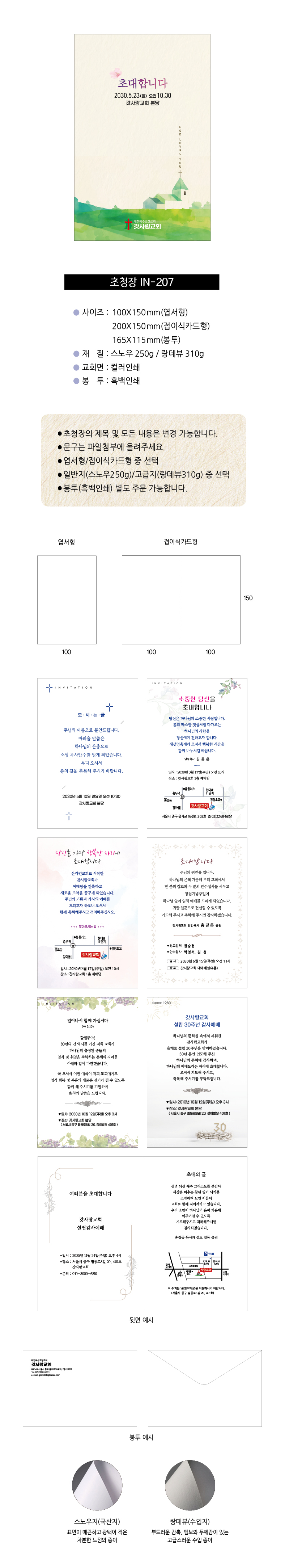 초대장 IN-207