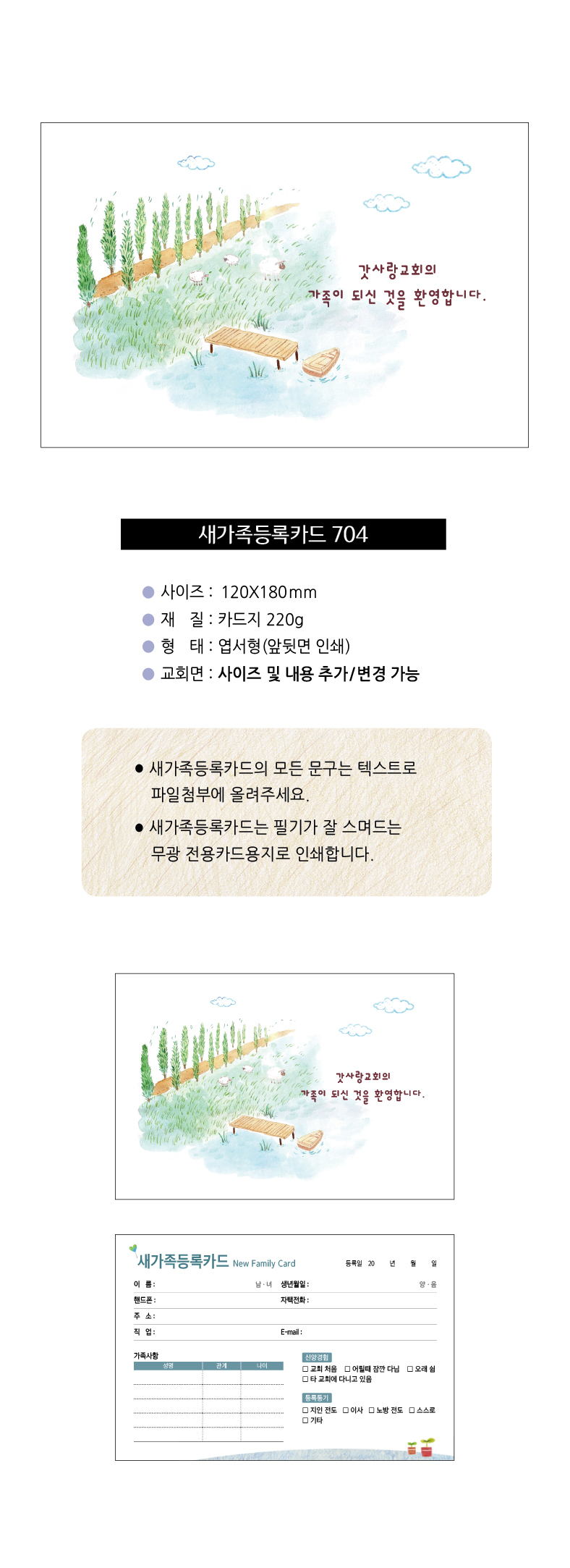 새가족등록카드 FA-704