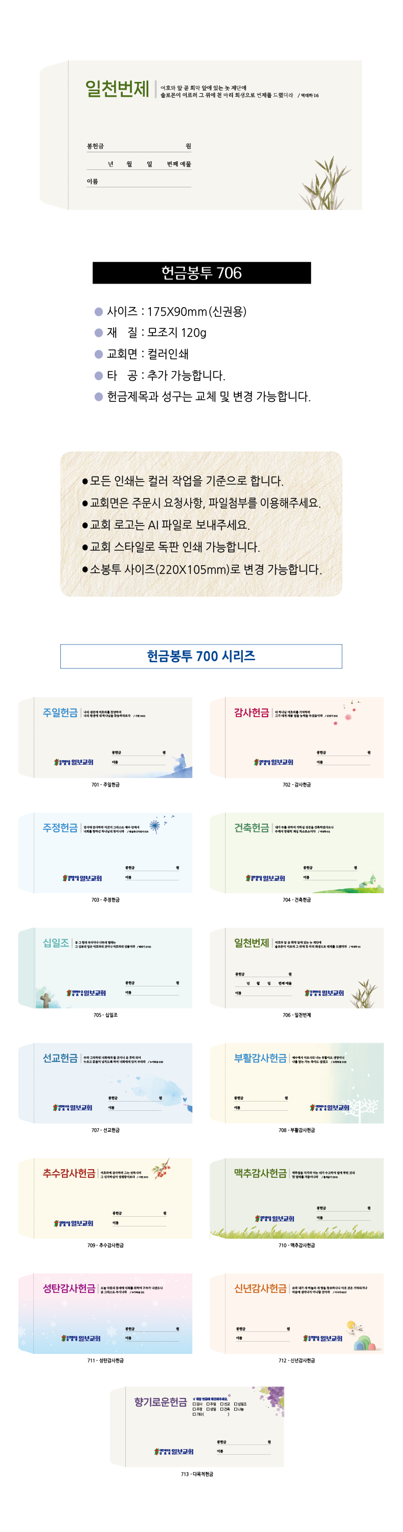 EN700시리즈-헌금봉투(1000매) 교회명인쇄