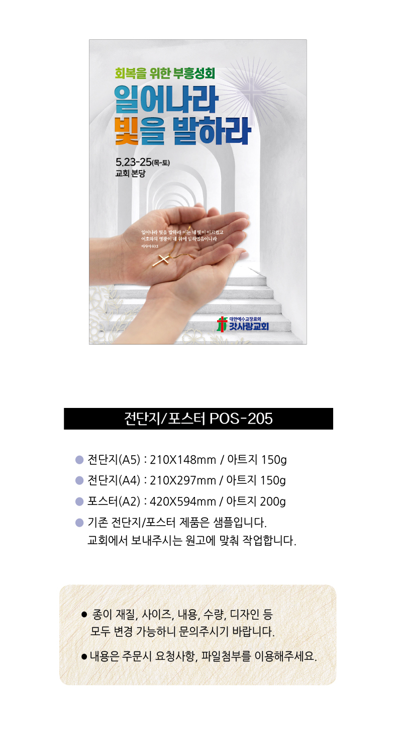 전단지/포스터 POS-205