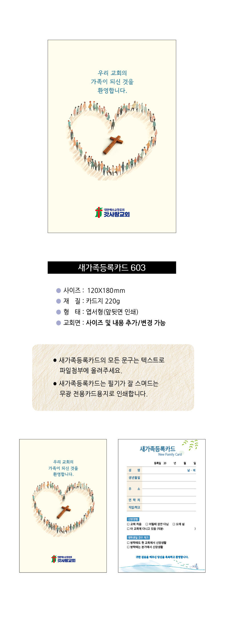 새가족등록카드 FA-603