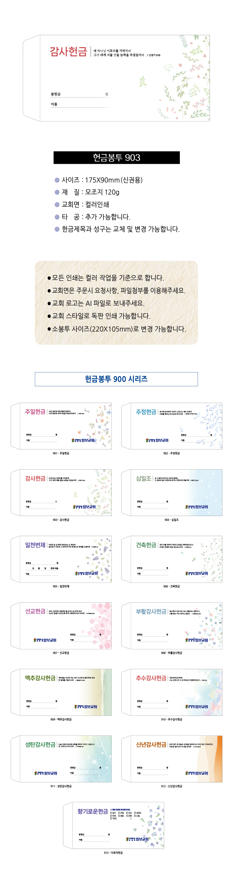 EN700시리즈-헌금봉투(1000매) 교회명인쇄