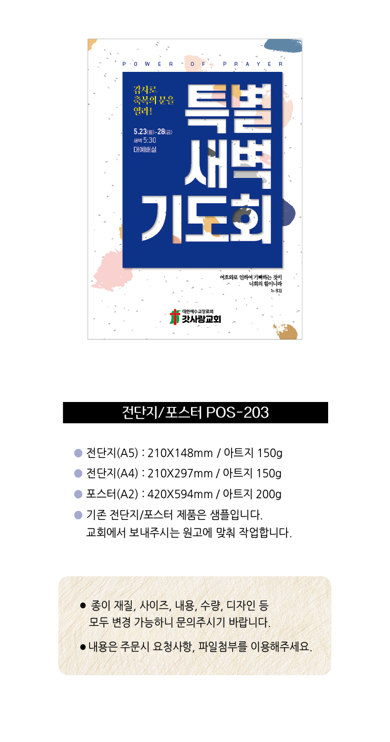 전단지/포스터 POS-203