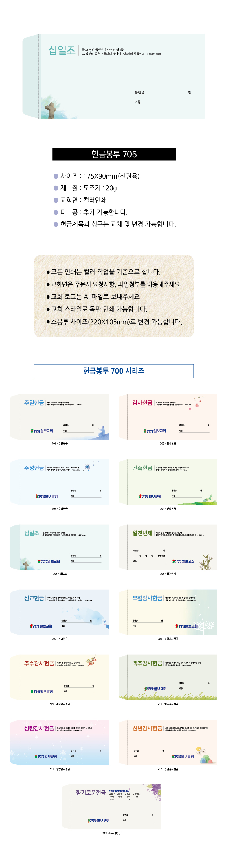 EN700시리즈-헌금봉투(1000매) 교회명인쇄