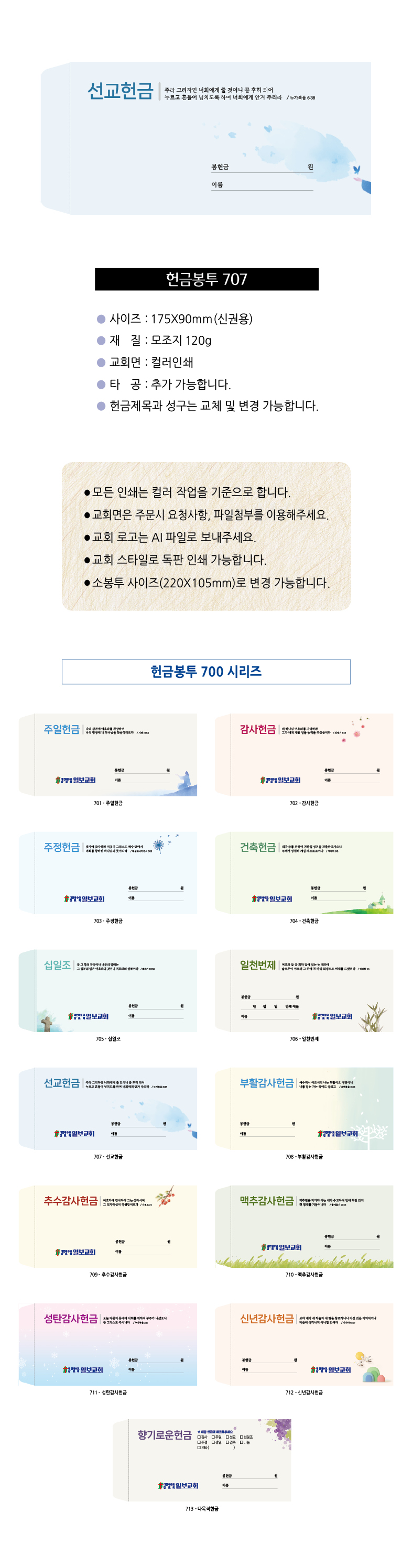 EN700시리즈-헌금봉투(1000매) 교회명인쇄