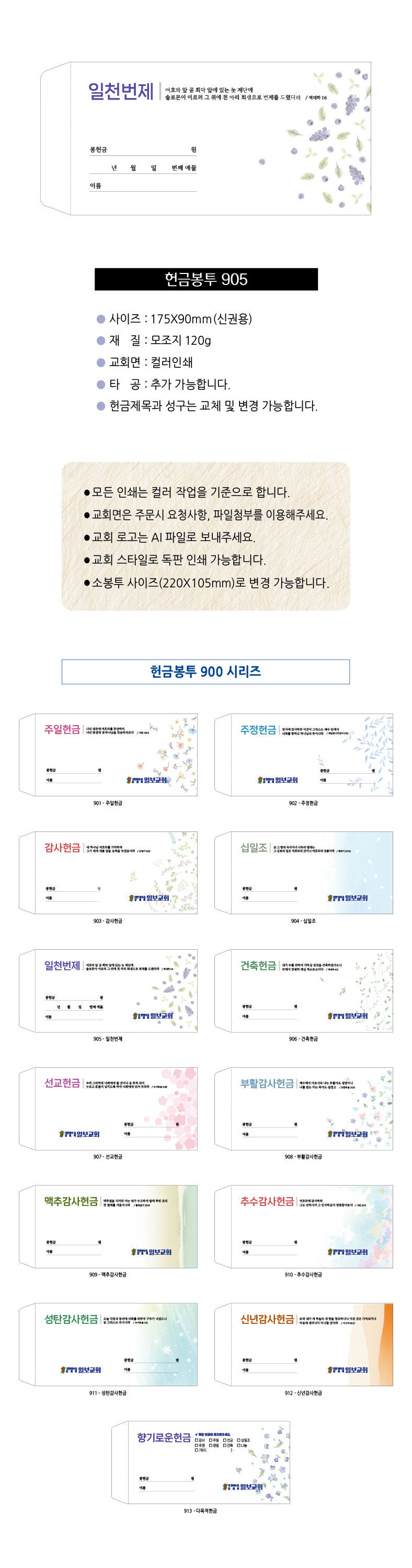 EN700시리즈-헌금봉투(1000매) 교회명인쇄