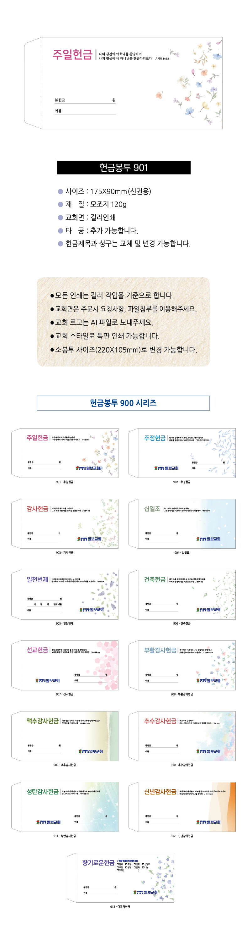 EN700시리즈-헌금봉투(1000매) 교회명인쇄
