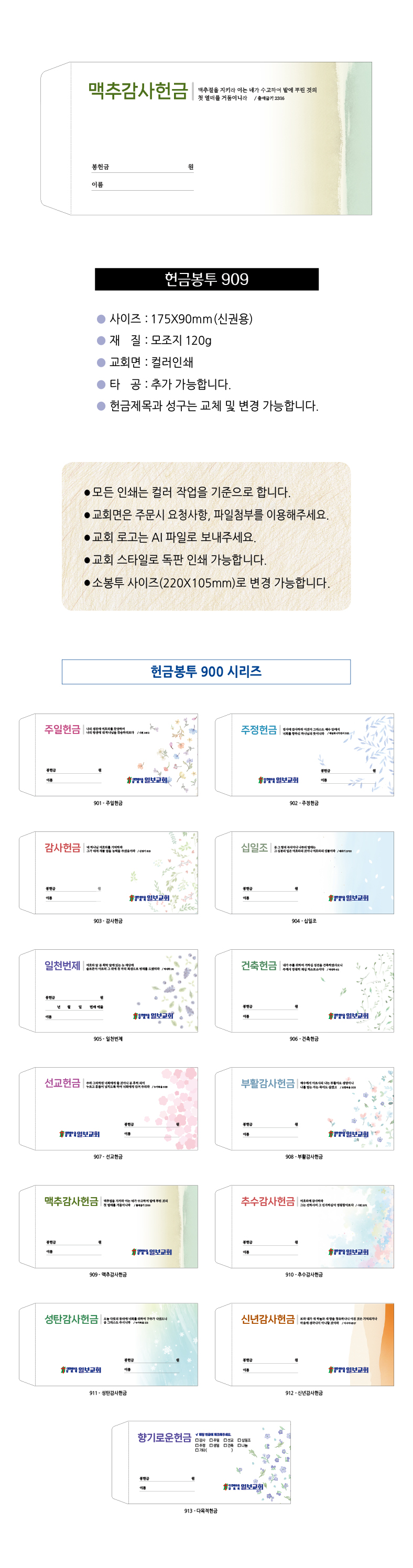 EN700시리즈-헌금봉투(1000매) 교회명인쇄