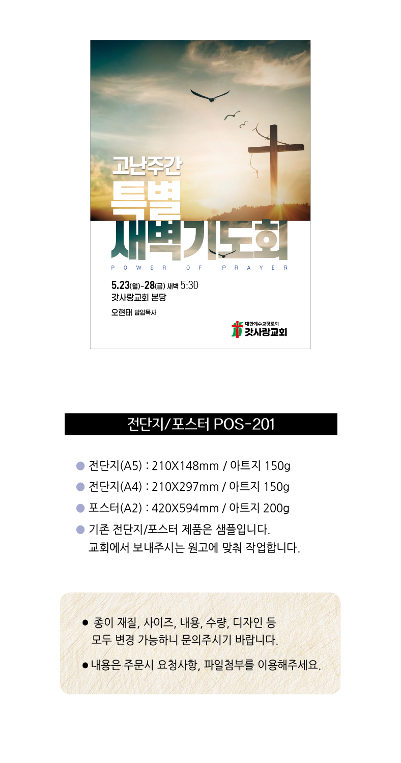전단지/포스터 POS-201