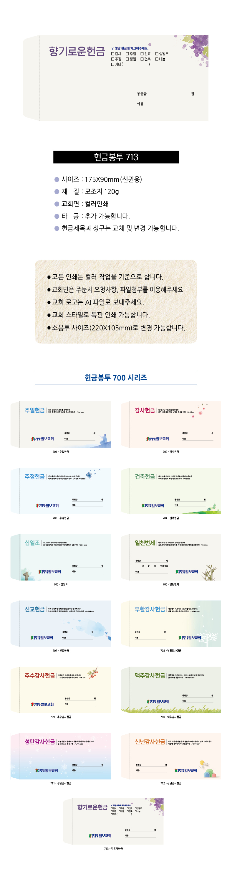 EN700시리즈-헌금봉투(1000매) 교회명인쇄