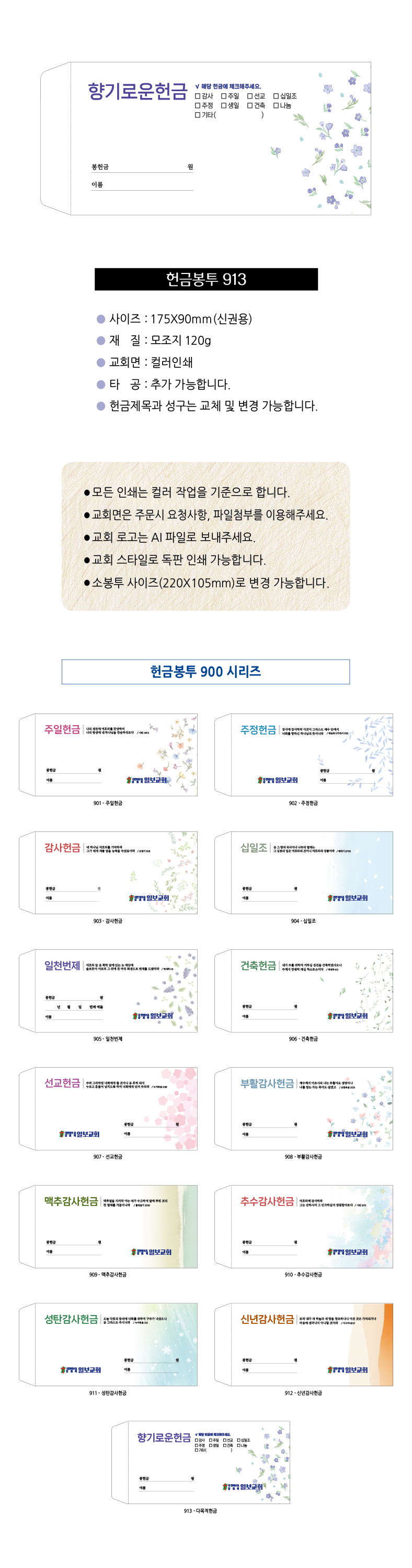 EN700시리즈-헌금봉투(1000매) 교회명인쇄