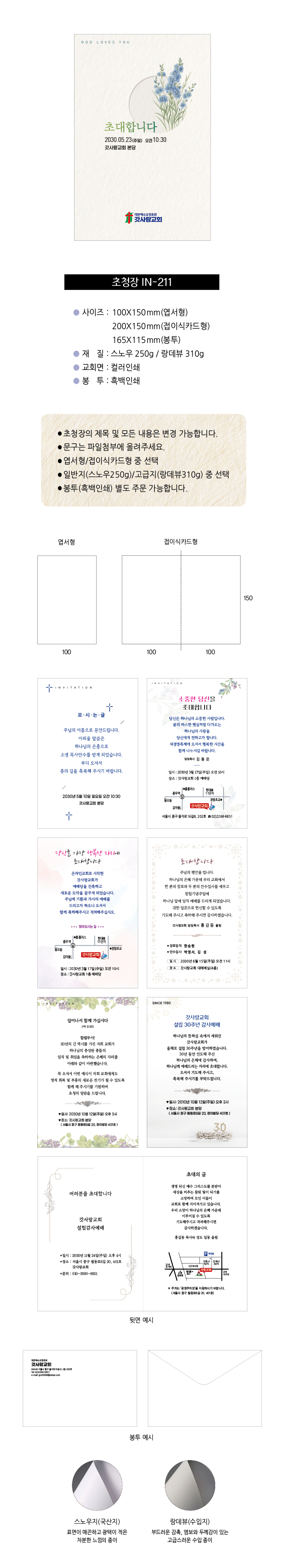 초대장 IN-211